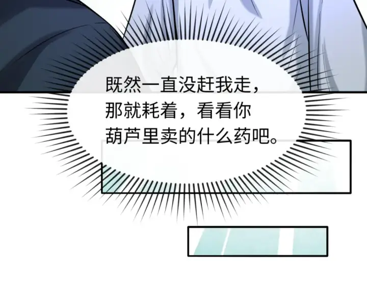 漫画《全球诡异时代》第45话 第四只鬼灵开启！第50张图