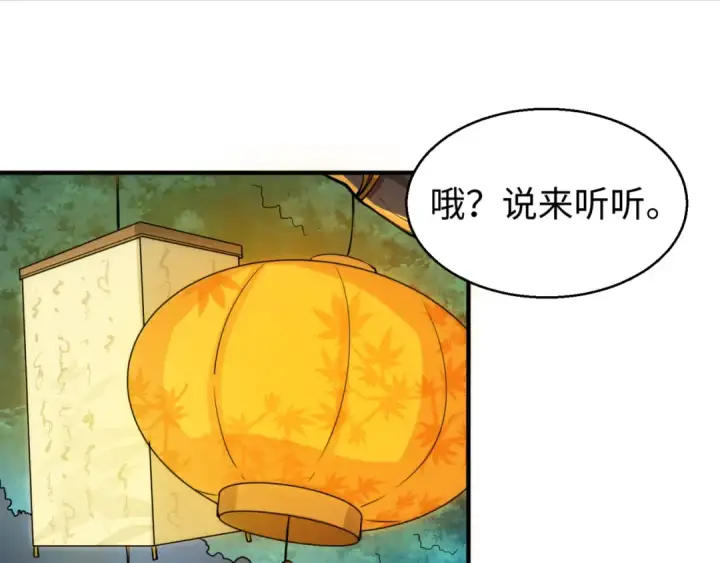 漫画《全球诡异时代》第45话 第四只鬼灵开启！第63张图