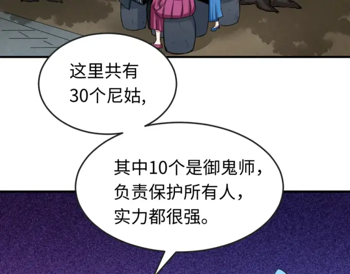 漫画《全球诡异时代》第45话 第四只鬼灵开启！第66张图