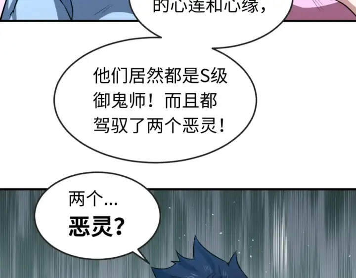 漫画《全球诡异时代》第45话 第四只鬼灵开启！第68张图