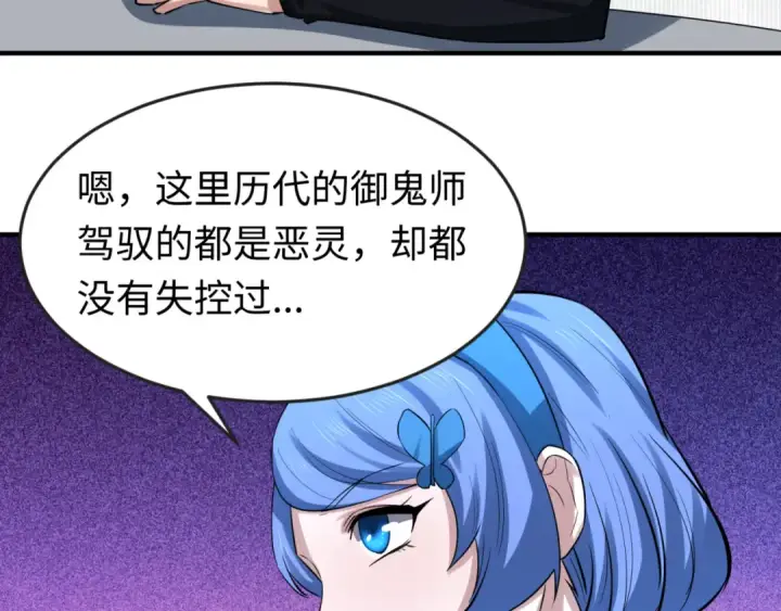 漫画《全球诡异时代》第45话 第四只鬼灵开启！第70张图