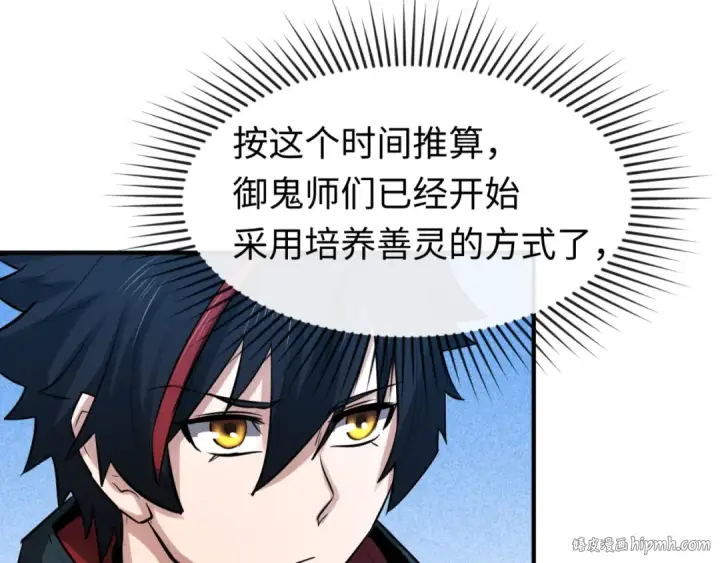 漫画《全球诡异时代》第45话 第四只鬼灵开启！第72张图