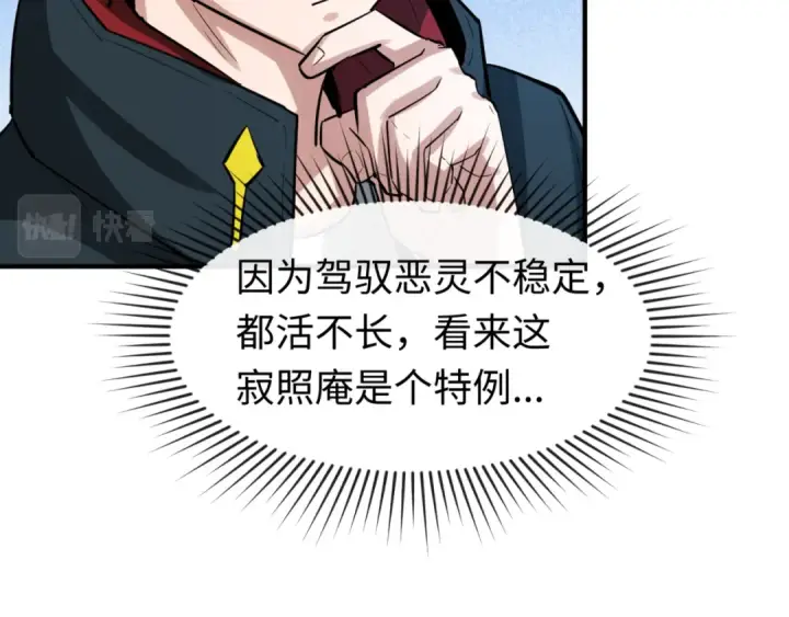 漫画《全球诡异时代》第45话 第四只鬼灵开启！第73张图