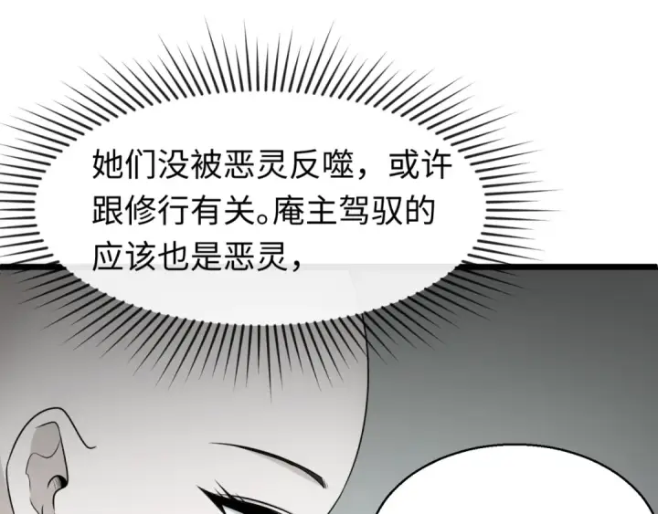 漫画《全球诡异时代》第45话 第四只鬼灵开启！第75张图