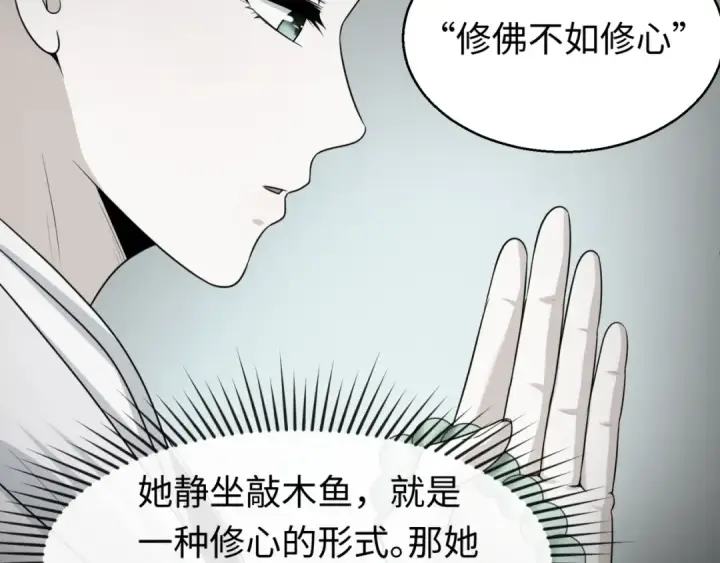 漫画《全球诡异时代》第45话 第四只鬼灵开启！第76张图