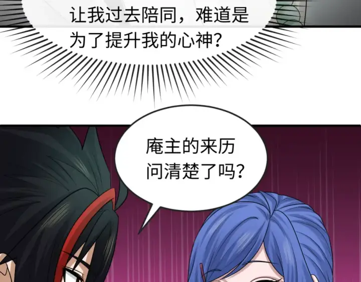 漫画《全球诡异时代》第45话 第四只鬼灵开启！第77张图