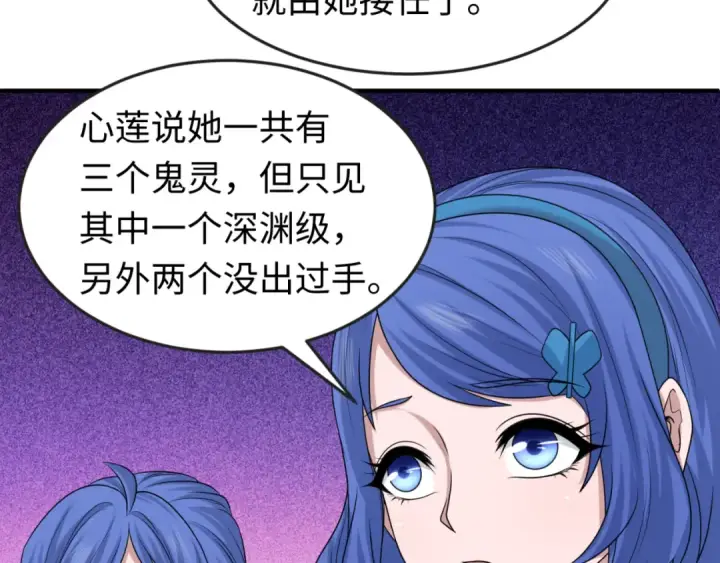 漫画《全球诡异时代》第45话 第四只鬼灵开启！第79张图