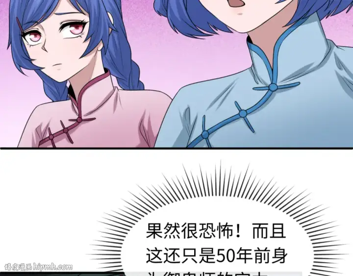 漫画《全球诡异时代》第45话 第四只鬼灵开启！第80张图