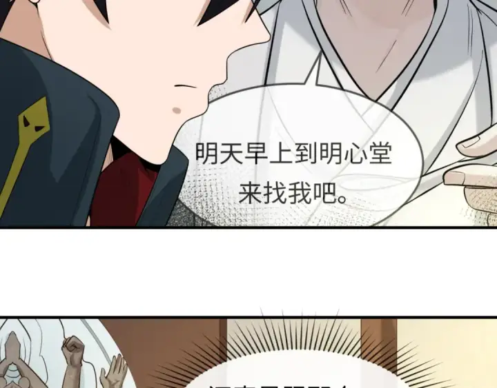 漫画《全球诡异时代》第45话 第四只鬼灵开启！第9张图