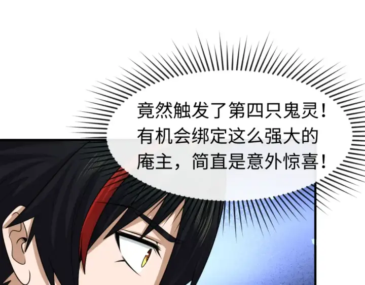 漫画《全球诡异时代》第45话 第四只鬼灵开启！第91张图