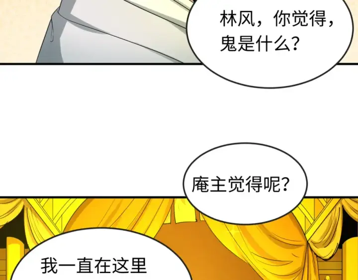 漫画《全球诡异时代》第46话 鬼画第14张图