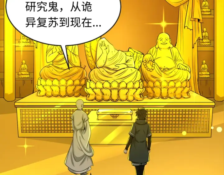 漫画《全球诡异时代》第46话 鬼画第15张图