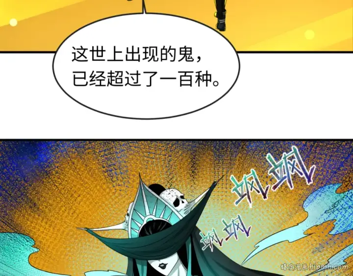 漫画《全球诡异时代》第46话 鬼画第16张图