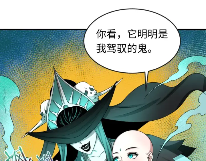 漫画《全球诡异时代》第46话 鬼画第20张图