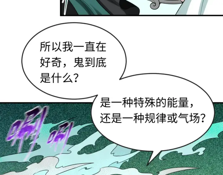 漫画《全球诡异时代》第46话 鬼画第23张图
