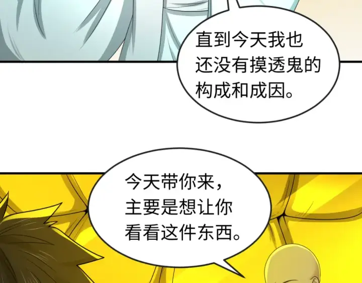 漫画《全球诡异时代》第46话 鬼画第25张图