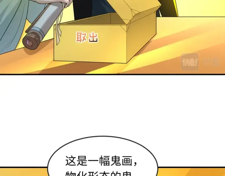 漫画《全球诡异时代》第46话 鬼画第29张图