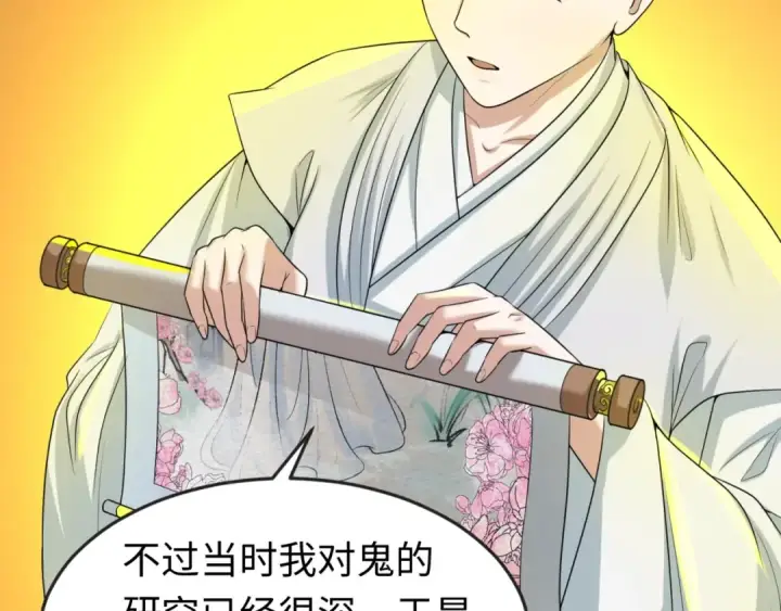 漫画《全球诡异时代》第46话 鬼画第38张图