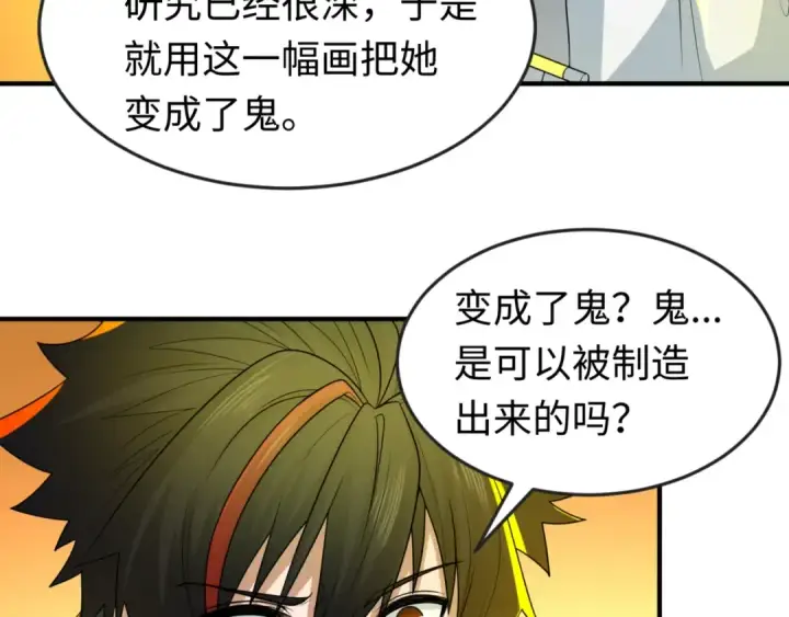 漫画《全球诡异时代》第46话 鬼画第39张图