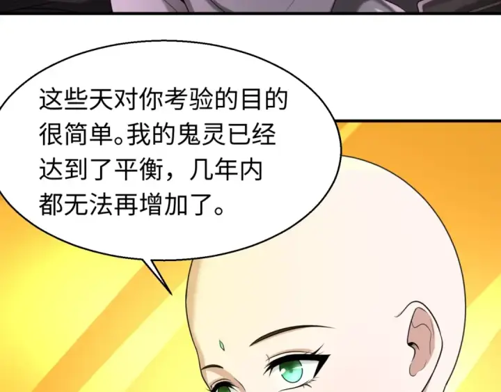 漫画《全球诡异时代》第46话 鬼画第46张图