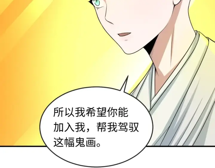 漫画《全球诡异时代》第46话 鬼画第47张图