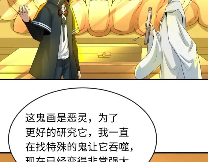 漫画《全球诡异时代》第46话 鬼画第49张图