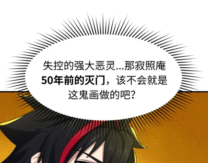 漫画《全球诡异时代》第46话 鬼画第52张图
