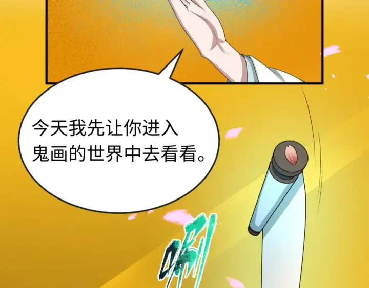 漫画《全球诡异时代》第46话 鬼画第58张图