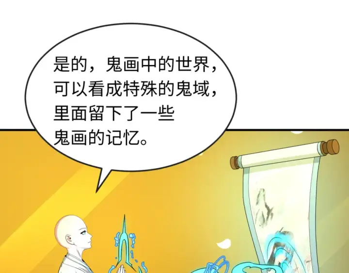 漫画《全球诡异时代》第46话 鬼画第63张图