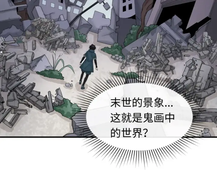 漫画《全球诡异时代》第46话 鬼画第76张图