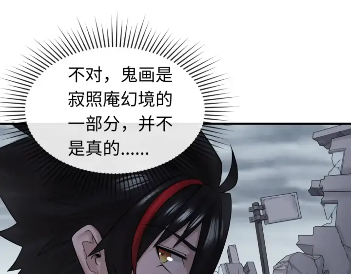漫画《全球诡异时代》第46话 鬼画第77张图