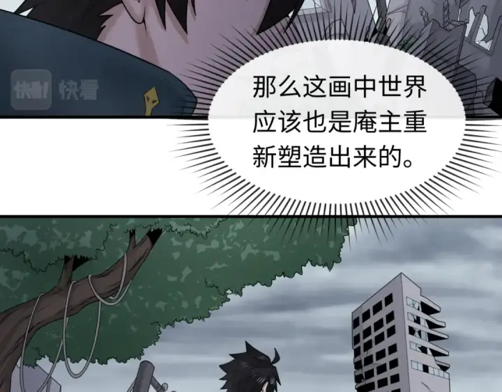 漫画《全球诡异时代》第46话 鬼画第78张图
