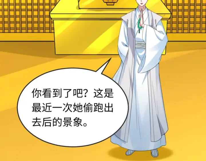 漫画《全球诡异时代》第47话 清竹的托付第14张图