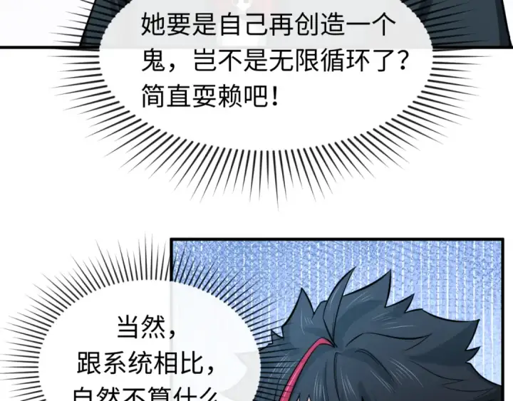 漫画《全球诡异时代》第47话 清竹的托付第33张图