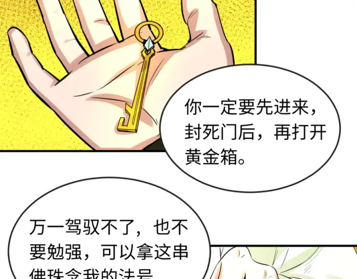 漫画《全球诡异时代》第47话 清竹的托付第37张图