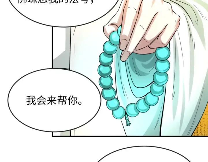 漫画《全球诡异时代》第47话 清竹的托付第38张图