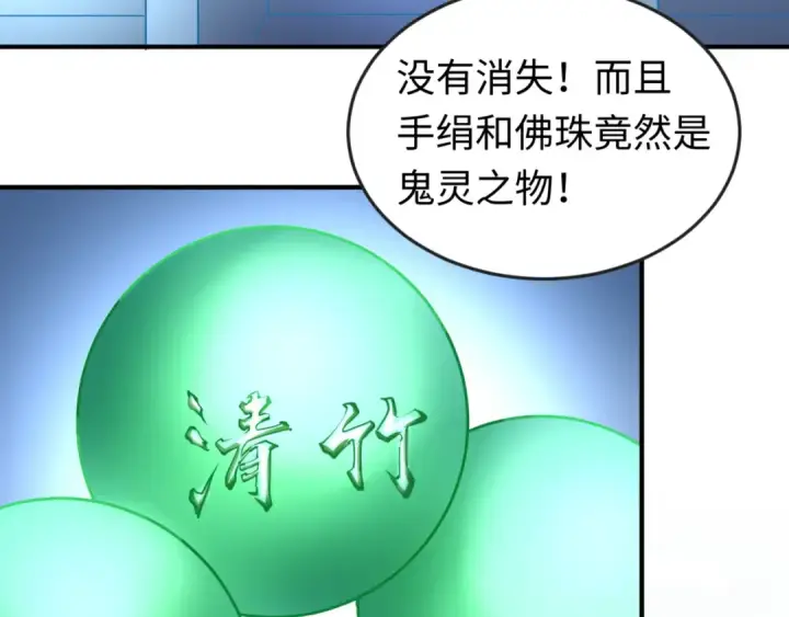 漫画《全球诡异时代》第47话 清竹的托付第59张图