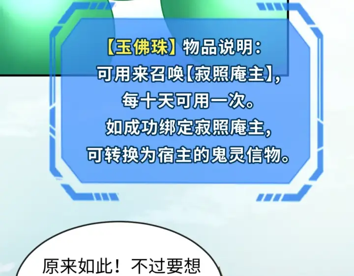 漫画《全球诡异时代》第47话 清竹的托付第60张图