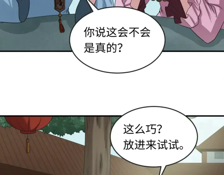 漫画《全球诡异时代》第47话 清竹的托付第67张图