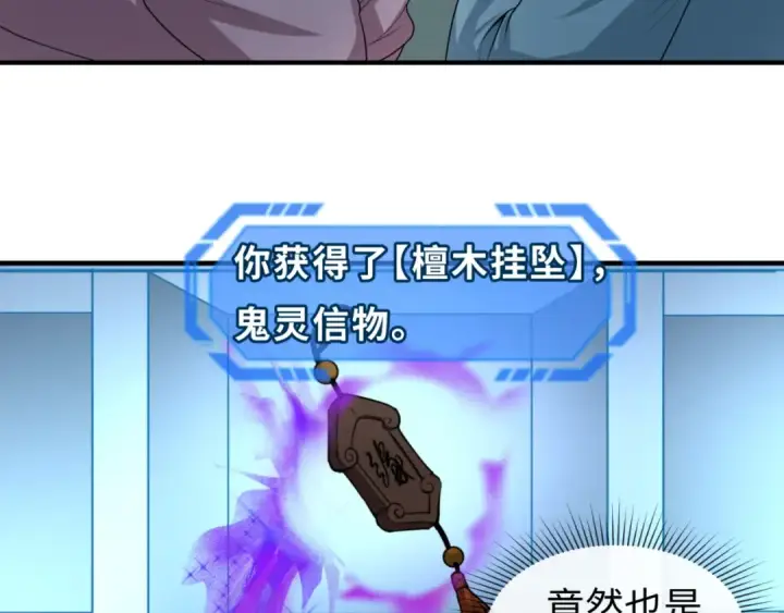 漫画《全球诡异时代》第47话 清竹的托付第69张图