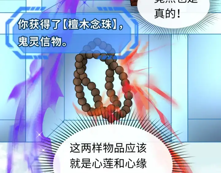 漫画《全球诡异时代》第47话 清竹的托付第70张图