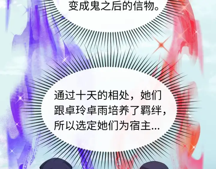 漫画《全球诡异时代》第47话 清竹的托付第71张图
