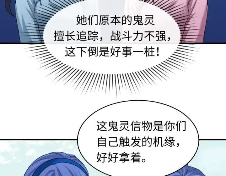 漫画《全球诡异时代》第47话 清竹的托付第73张图