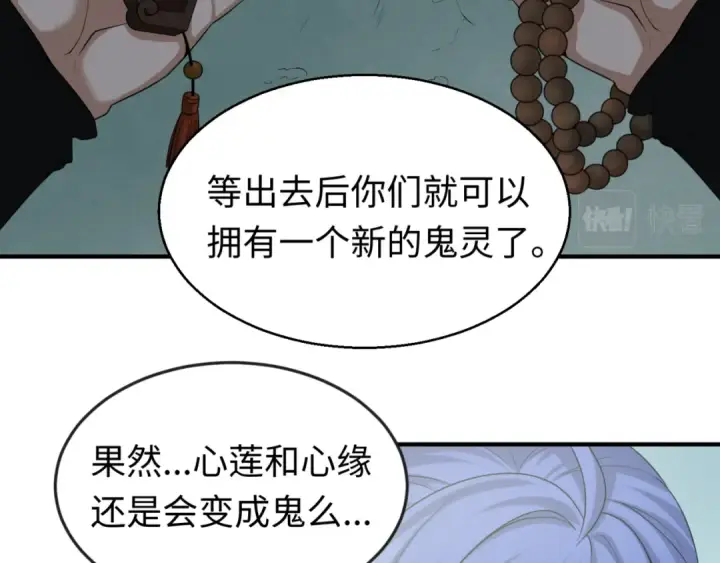 漫画《全球诡异时代》第47话 清竹的托付第75张图