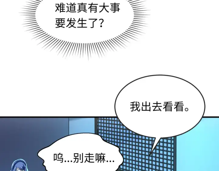 漫画《全球诡异时代》第47话 清竹的托付第89张图