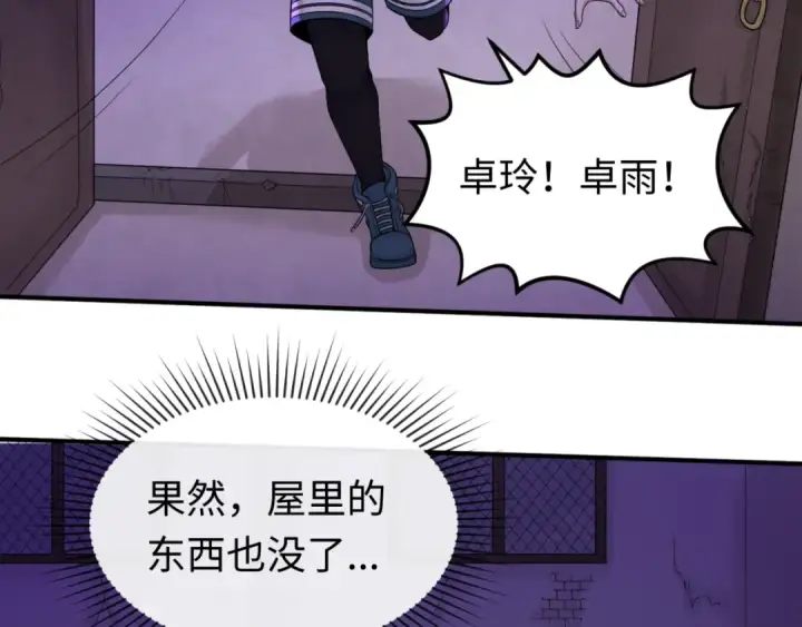 漫画《全球诡异时代》第48话 收集鬼伞第13张图