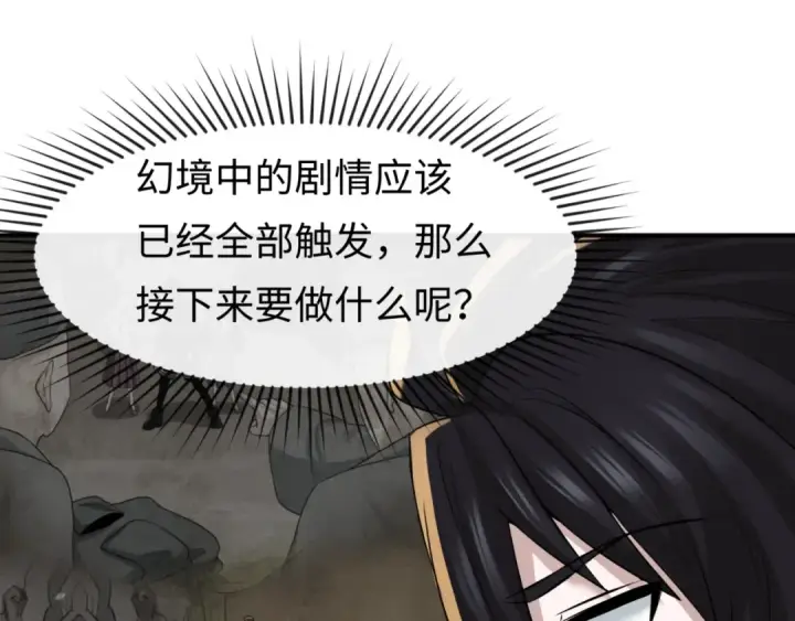漫画《全球诡异时代》第48话 收集鬼伞第26张图