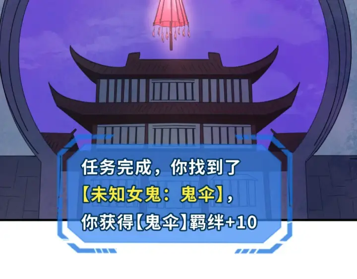 漫画《全球诡异时代》第48话 收集鬼伞第46张图