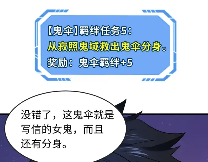 漫画《全球诡异时代》第48话 收集鬼伞第47张图