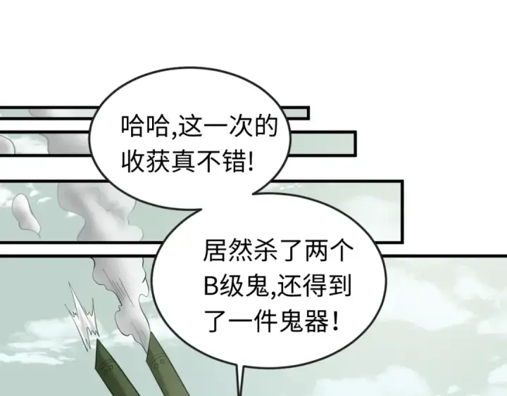漫画《全球诡异时代》第48话 收集鬼伞第65张图